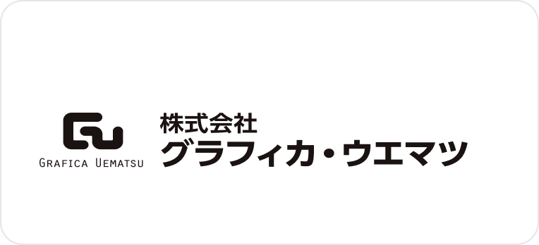 株式会社グラフィカ・ウエマツ