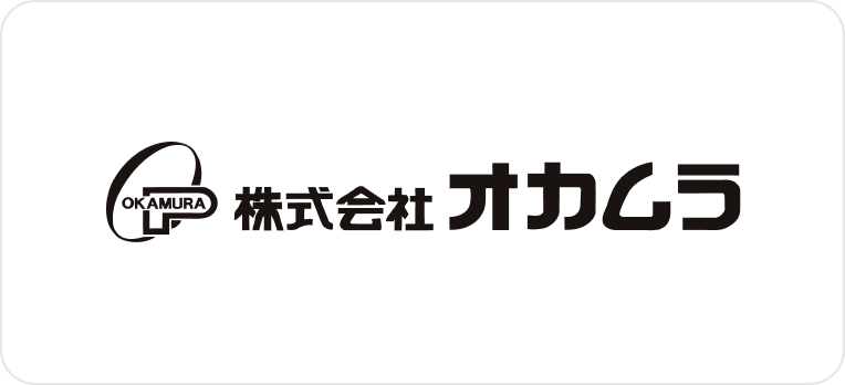 株式会社オカムラ
