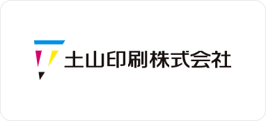 土山印刷株式会社